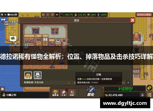 德拉诺稀有怪物全解析：位置、掉落物品及击杀技巧详解