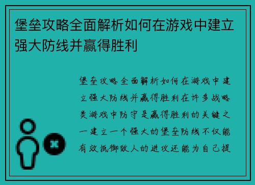 堡垒攻略全面解析如何在游戏中建立强大防线并赢得胜利 堡垒攻略全面解析如何在游戏中建立强大防线并赢得胜利