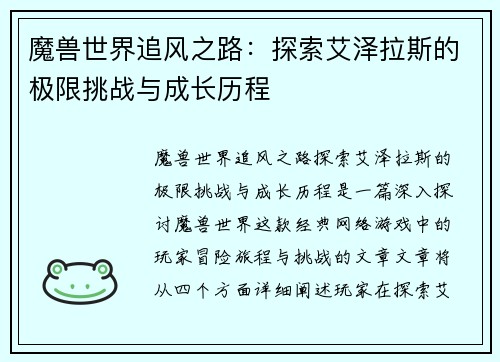 魔兽世界追风之路:探索艾泽拉斯的极限挑战与成长历程 魔兽世界追风之路:探索艾泽拉斯的极限挑战与成长历程