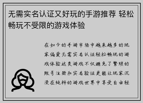 无需实名认证又好玩的手游推荐 轻松畅玩不受限的游戏体验