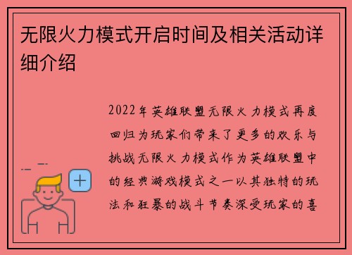 无限火力模式开启时间及相关活动详细介绍