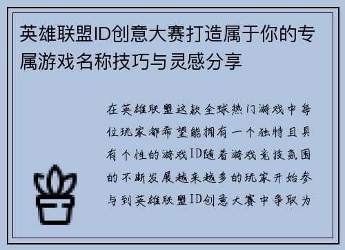 英雄联盟ID创意大赛打造属于你的专属游戏名称技巧与灵感分享