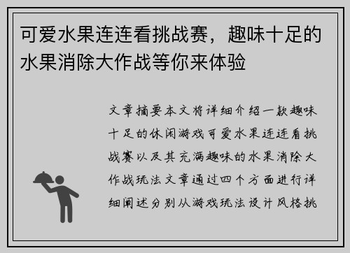 可爱水果连连看挑战赛,趣味十足的水果消除大作战等你来体验 可爱水果连连看挑战赛,趣味十足的水果消除大作战等你来体验
